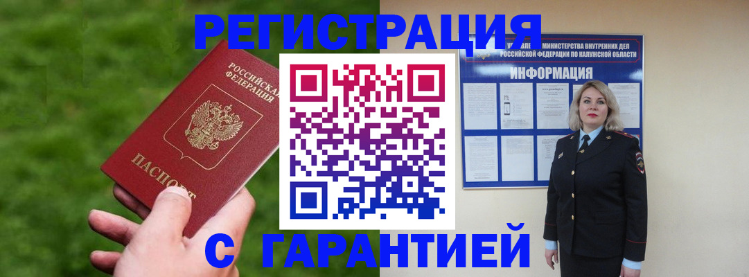 прописка в Лукоянове