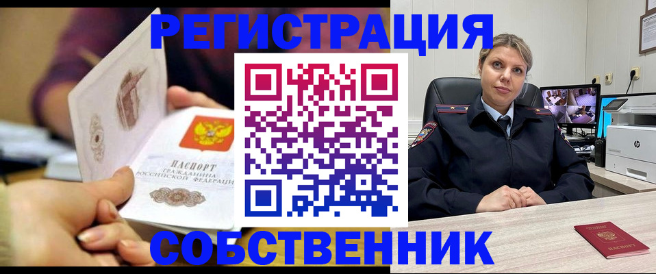 временная регистрация купить в Лукоянове