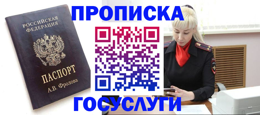 прописка для работы в Лукоянове