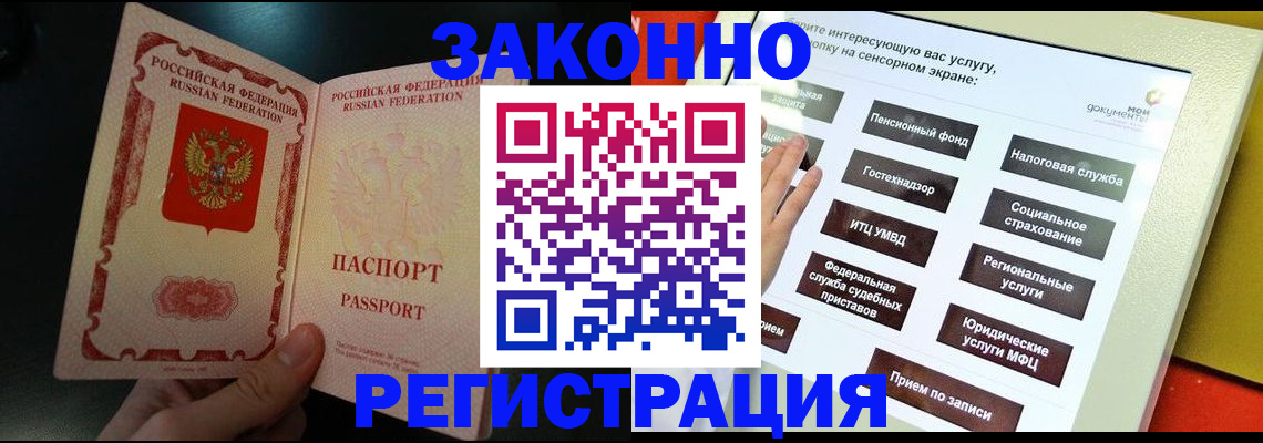 прописка законно в Лукоянове