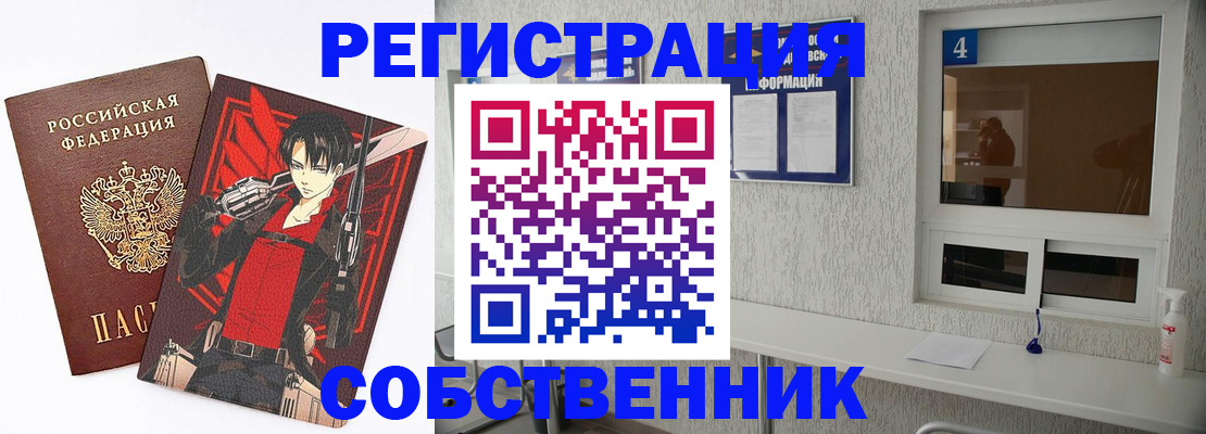 временная регистрация собственник в Лукоянове