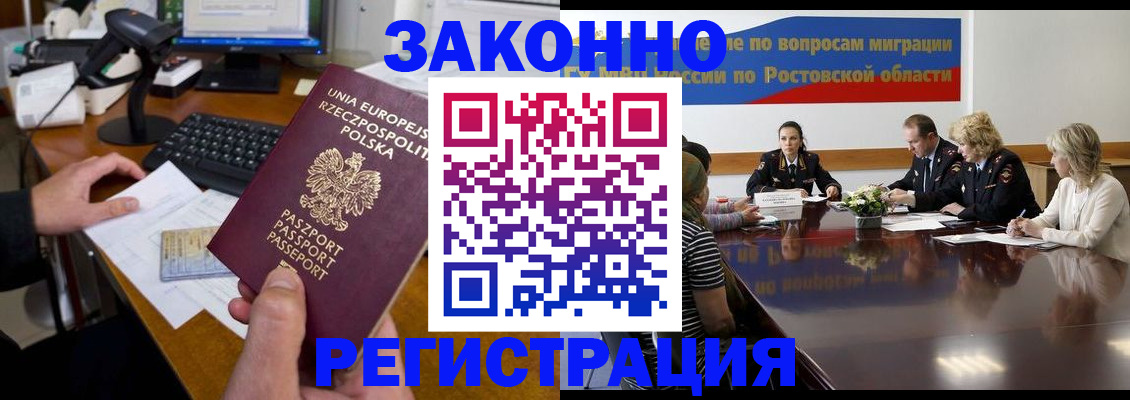 прописка для работы в Лукоянове